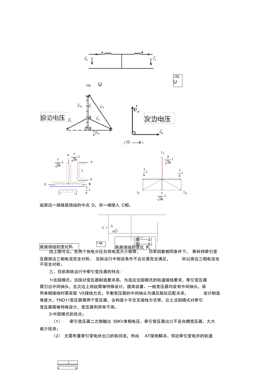 高铁牵引变压器接线方式探讨_第2页