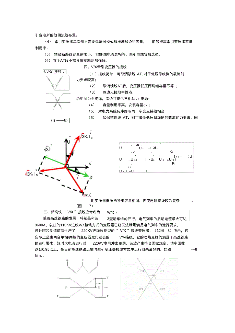 高铁牵引变压器接线方式探讨_第4页