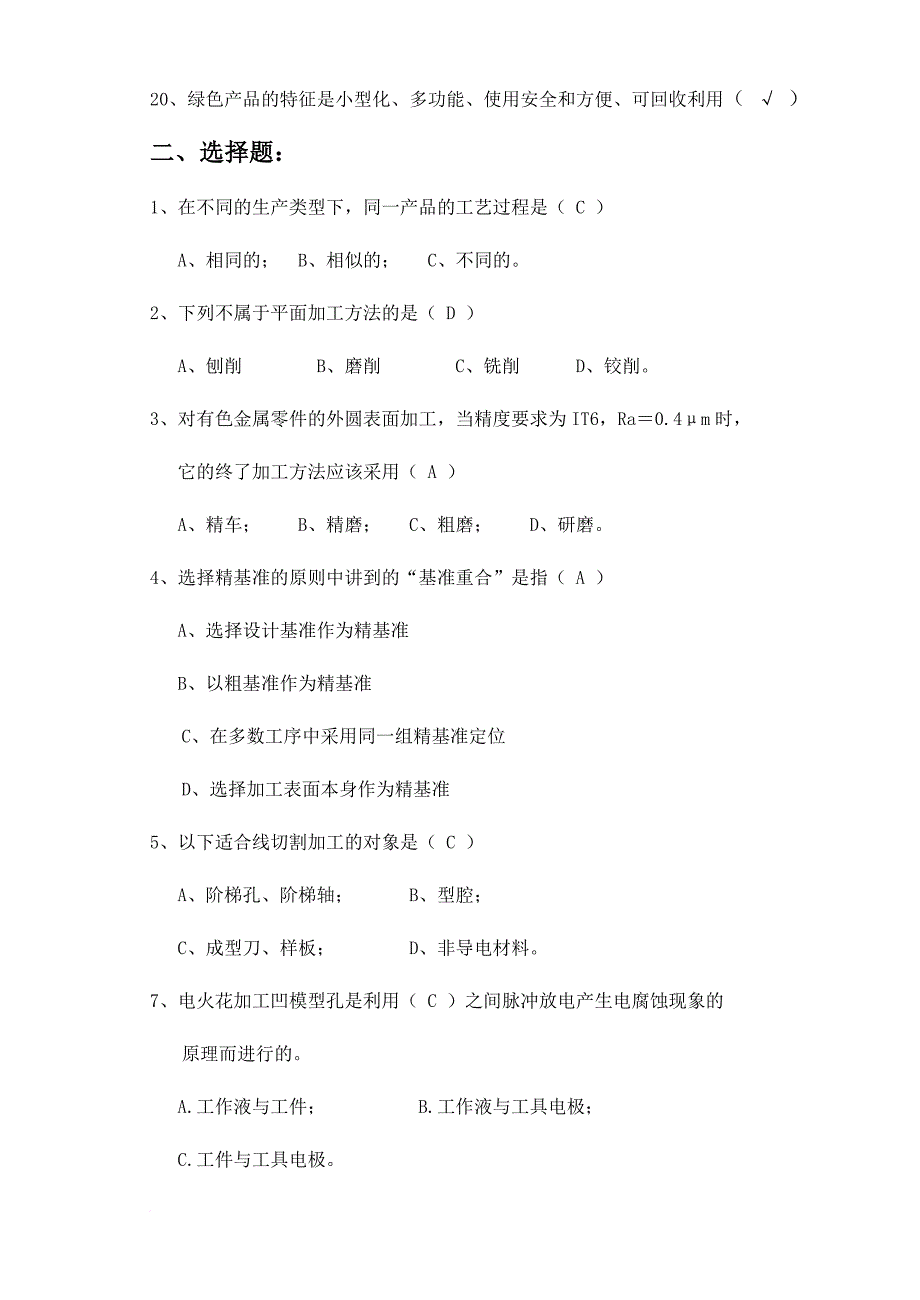 模具制造工艺学试卷及答案_第2页