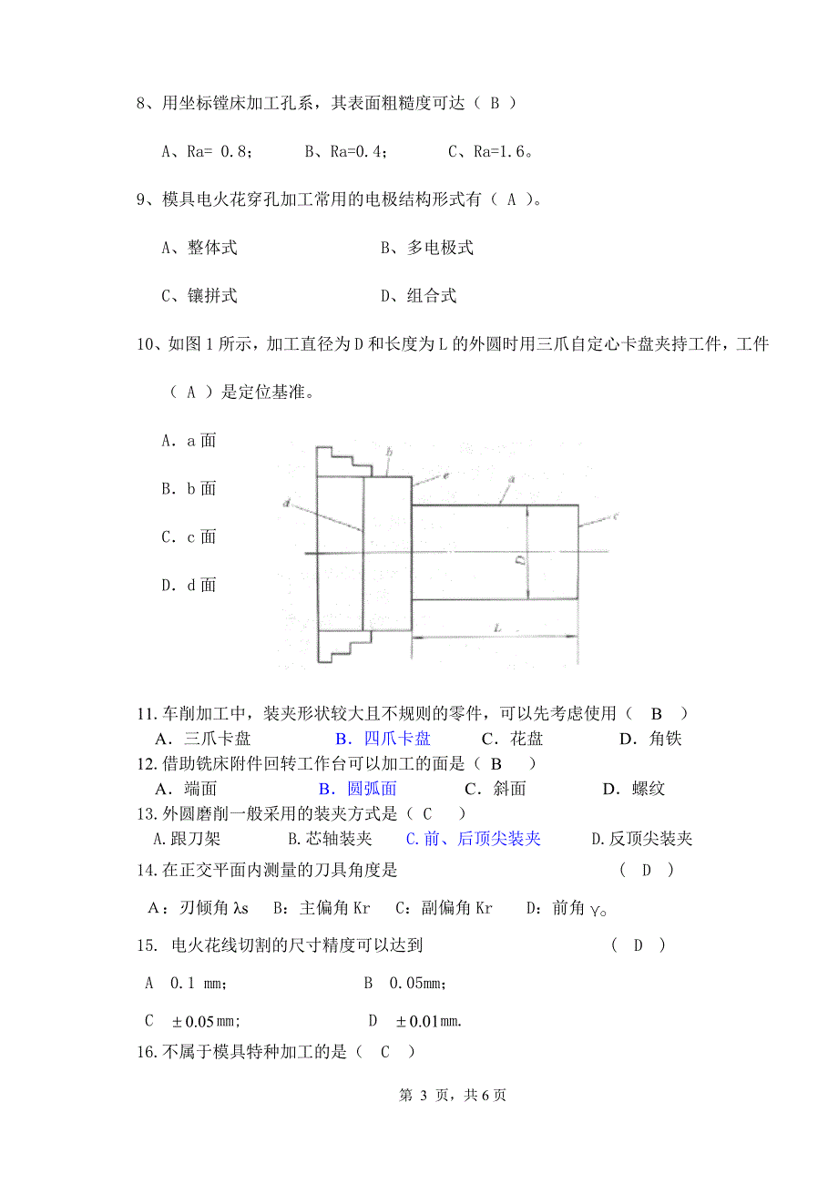 模具制造工艺学试卷及答案_第3页