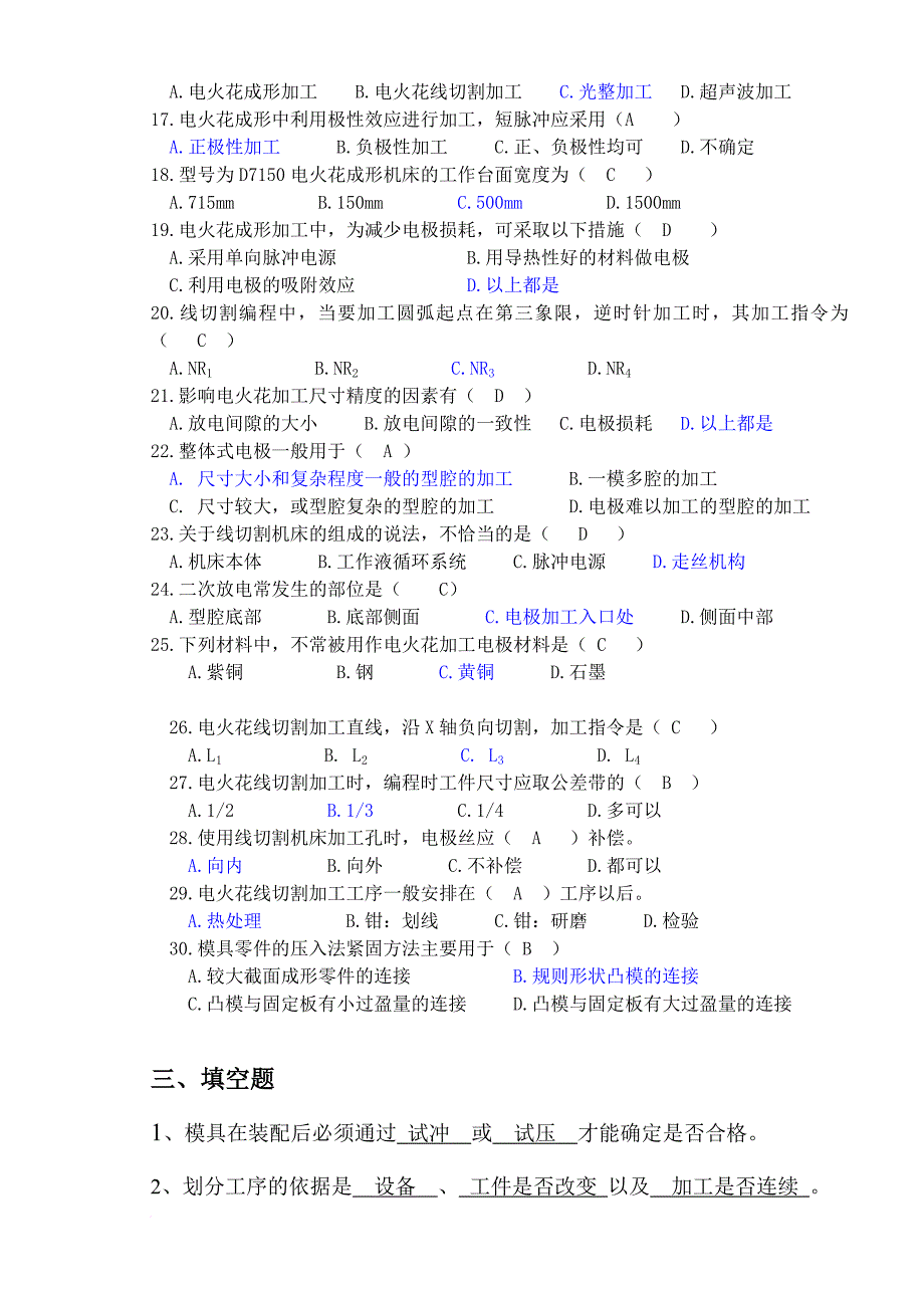 模具制造工艺学试卷及答案_第4页