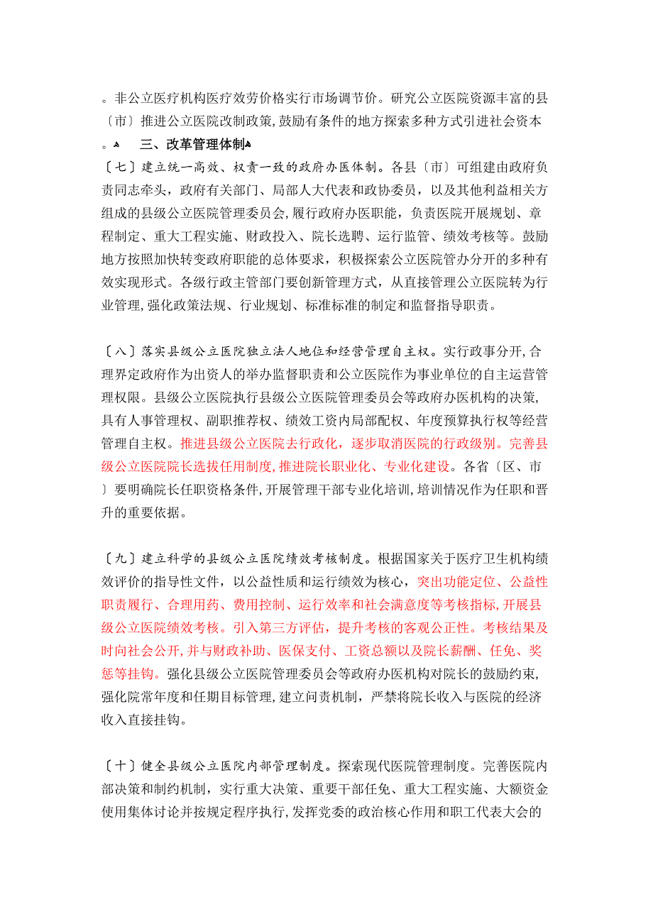 县级医院改革33号文件_第3页