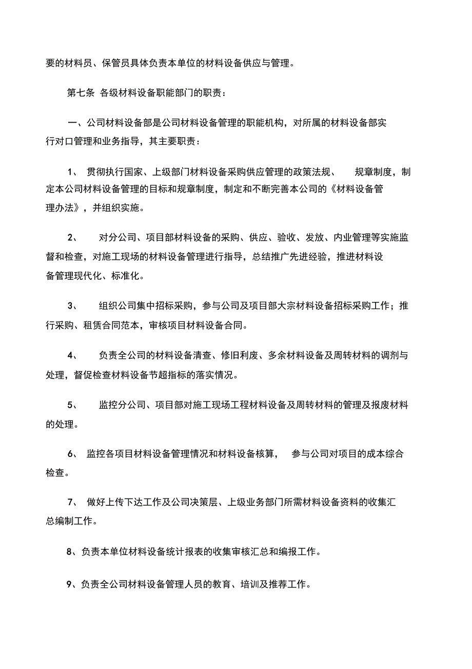 材料设备管理办法_第2页