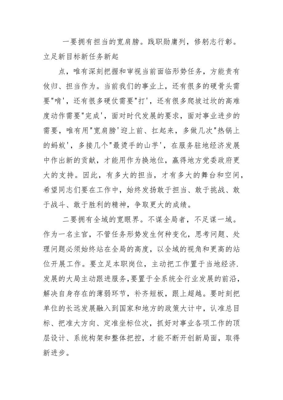 领导干部集中学习读书班交流研讨发言稿.docx_第5页