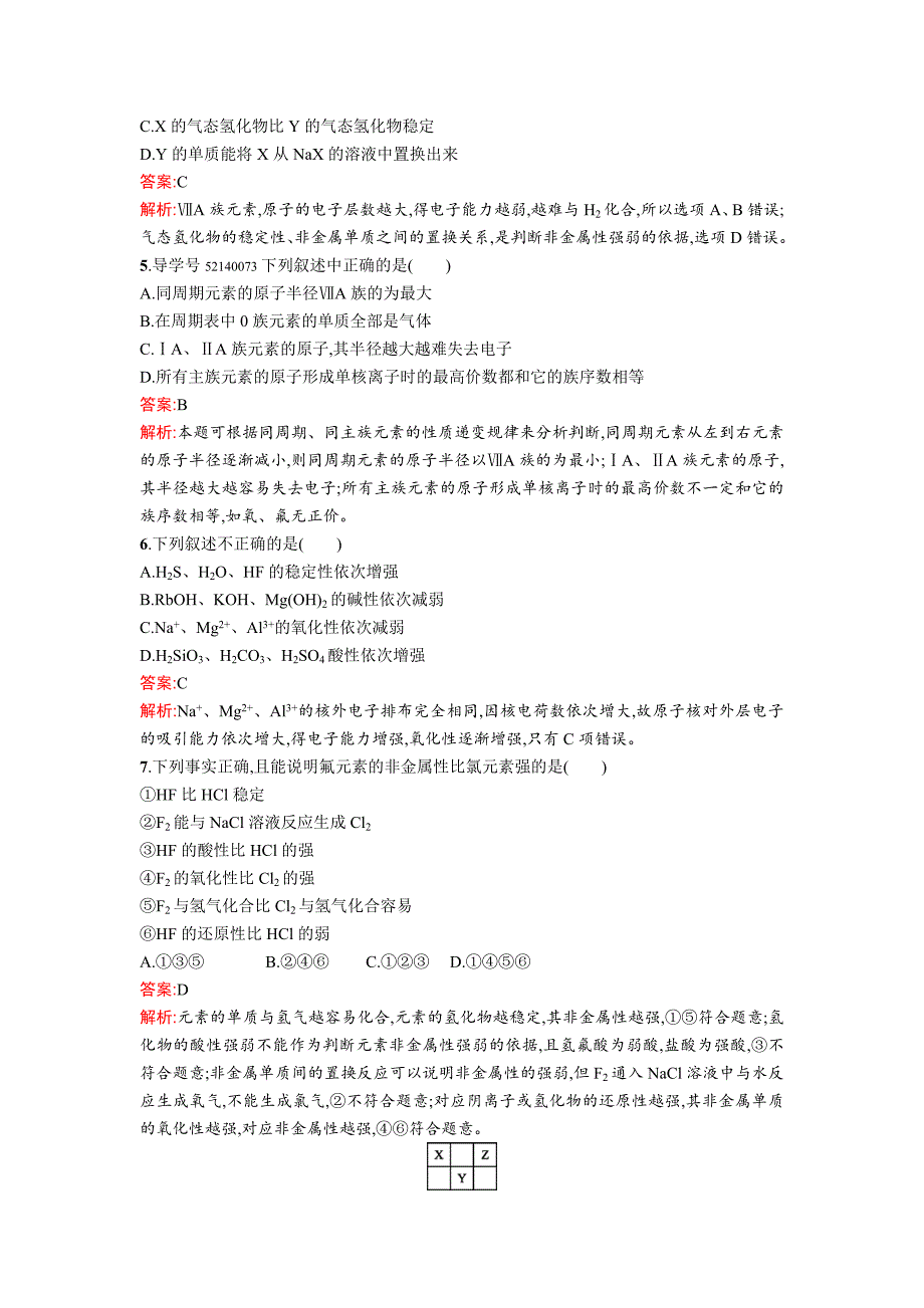 高中化学鲁科版必修二课时训练：7 预测同主族元素的性质 Word版含解析_第2页