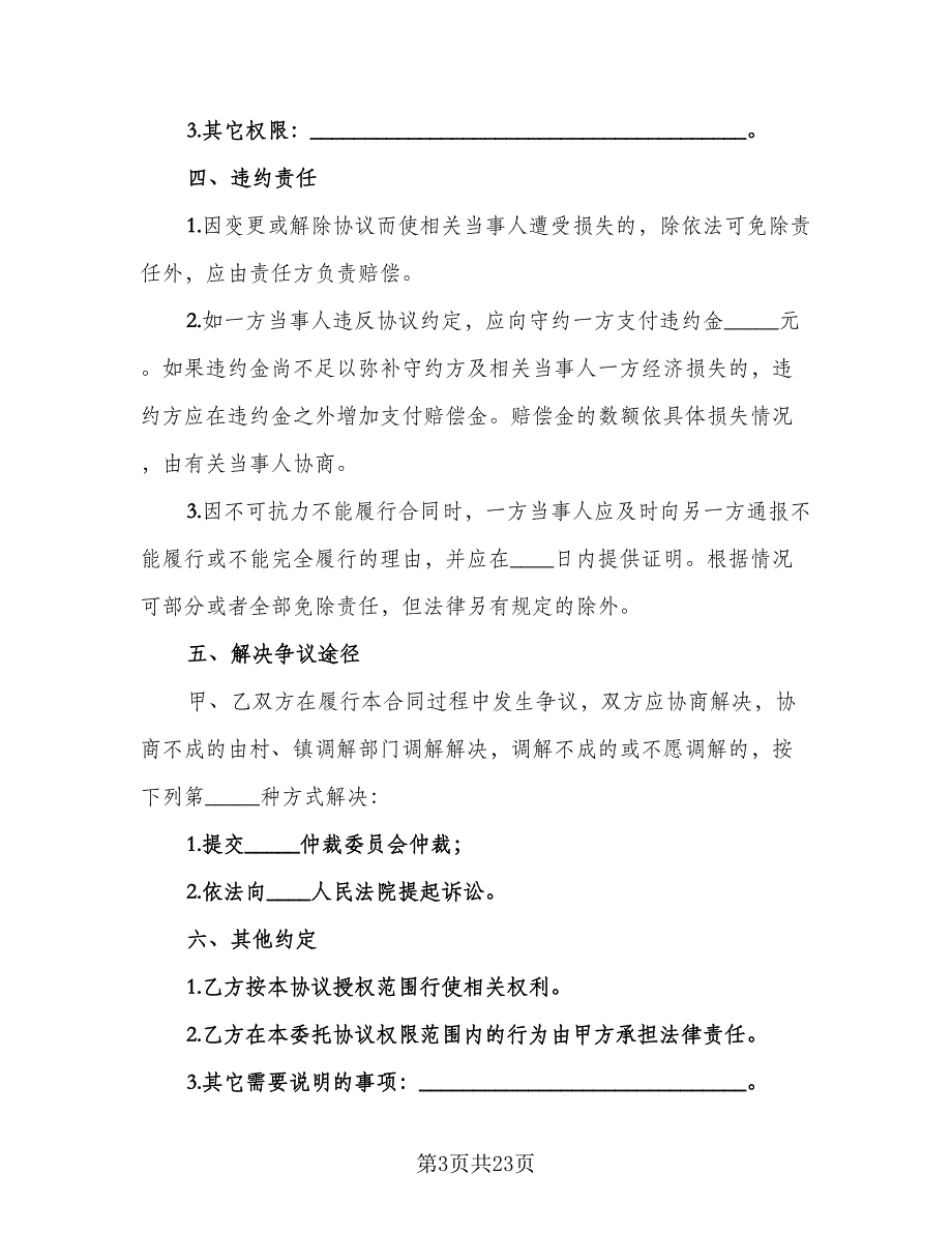 农村土地承包经营权调换协议模板（7篇）_第3页