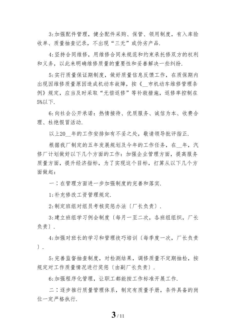 2023年汽车维修部工作计划_第3页