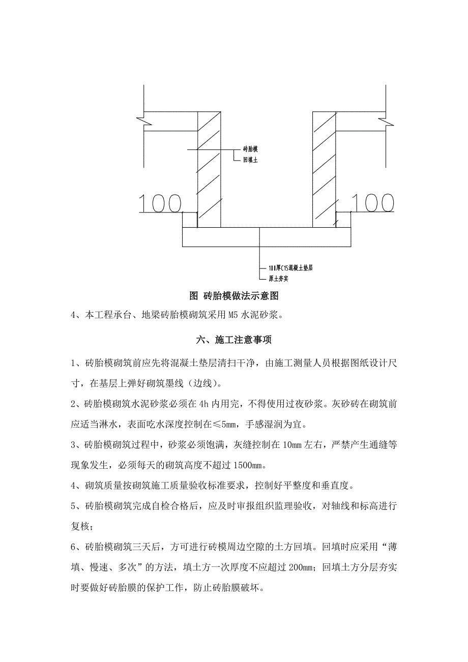 地梁承台砖胎模施工方案_第4页