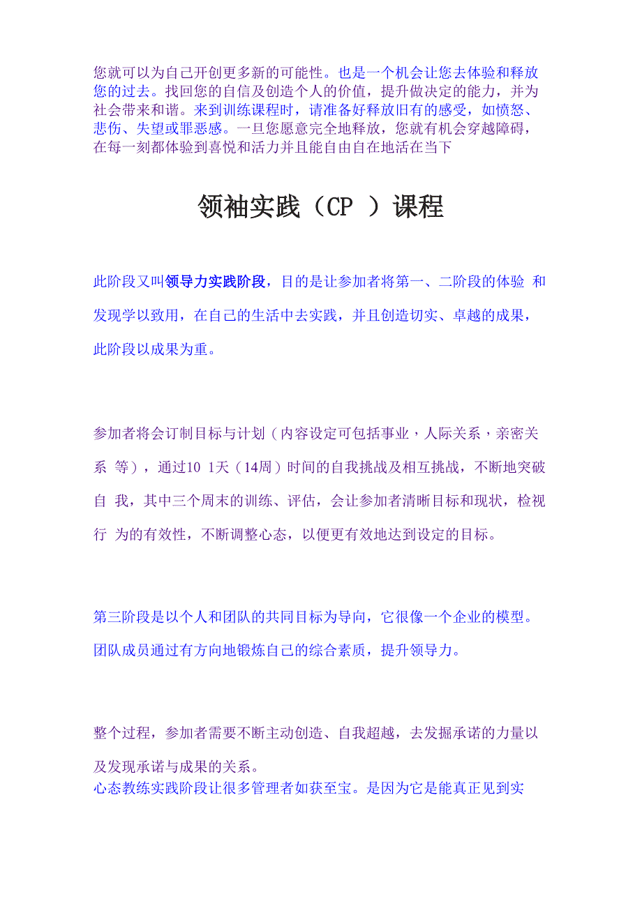 深圳零极限领袖课程介绍_第2页