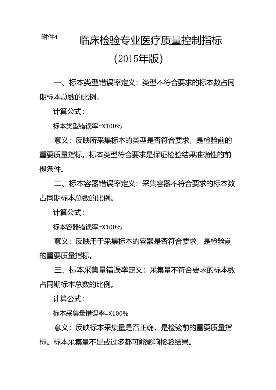 临床检验15个质量控制指标_第1页