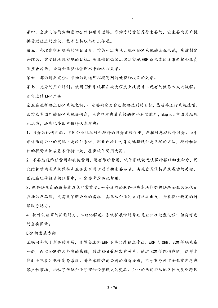 ERP企业资源规划的实施策略分析_第3页