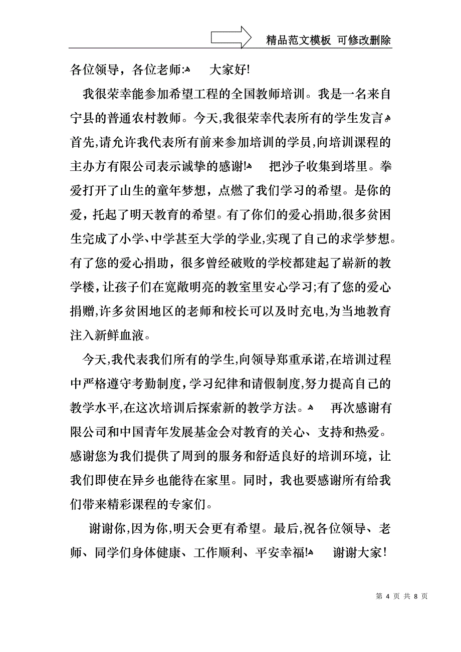 培训班开班领导讲话稿通用5篇_第4页