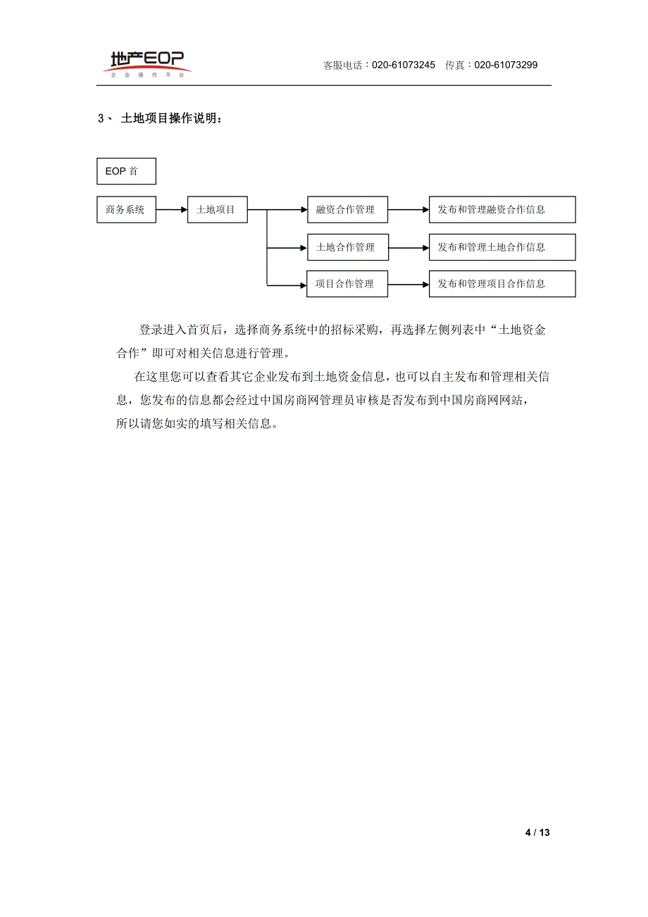 地产EOP操作手册_第4页