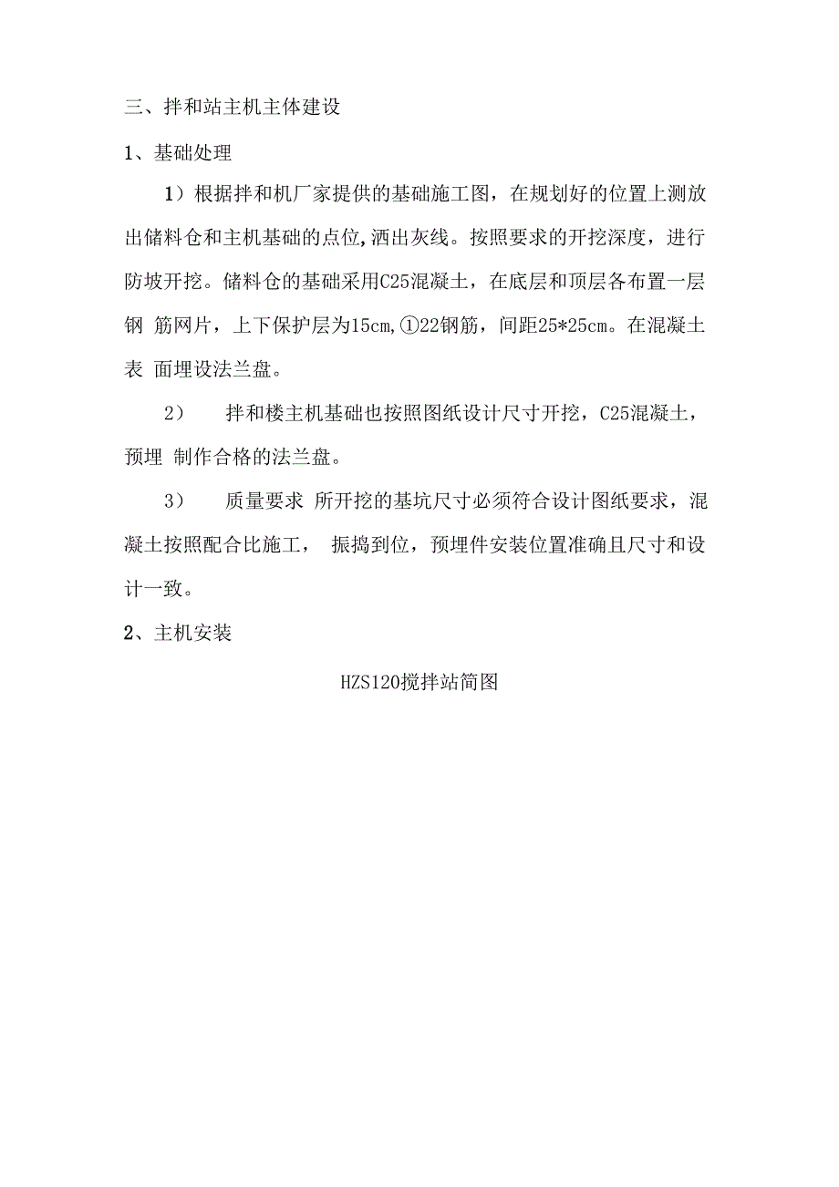 拌和站建设施工方案_第2页