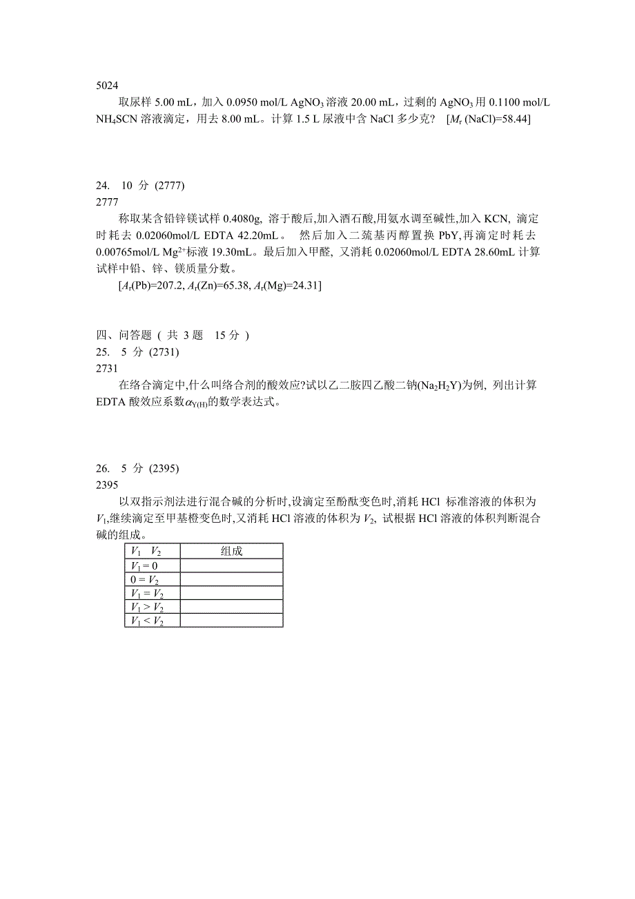 分析化学期末试卷及参考答案_第4页