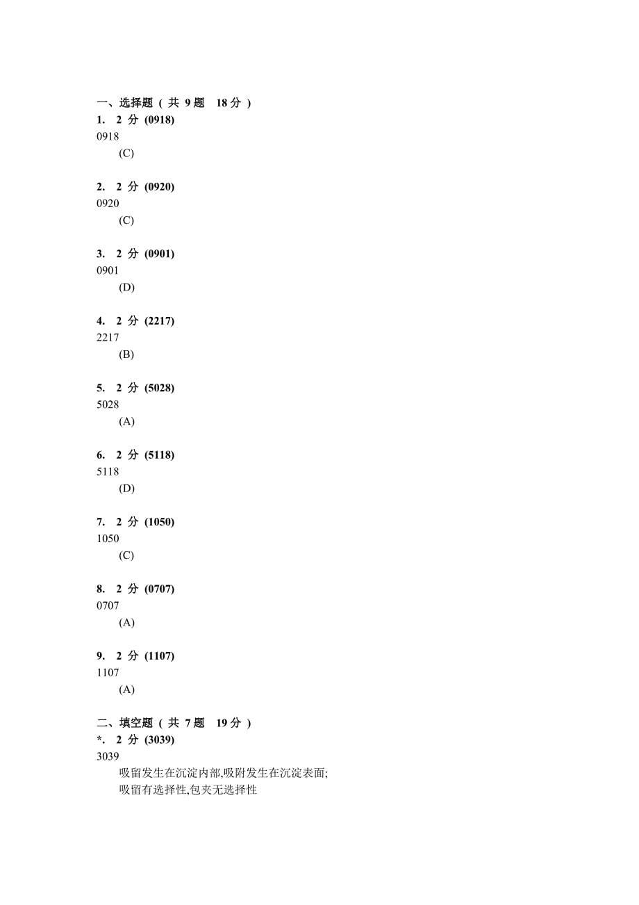 分析化学期末试卷及参考答案_第5页