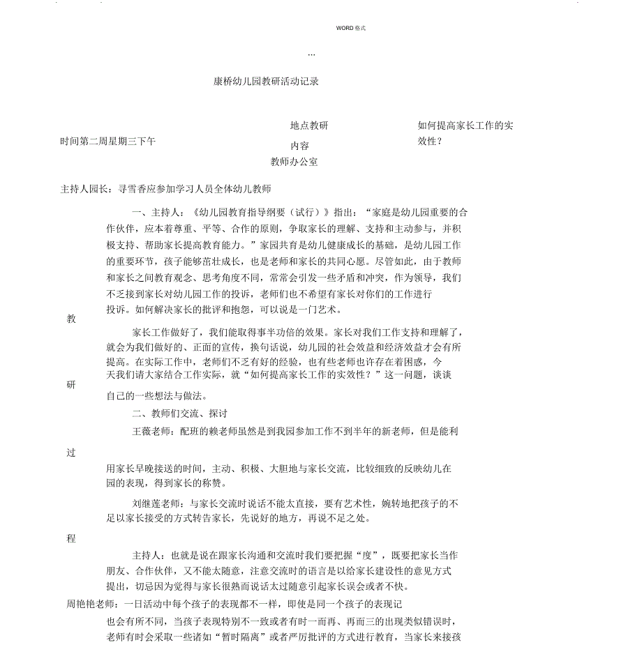 幼儿园教研活动记录文本表_第1页