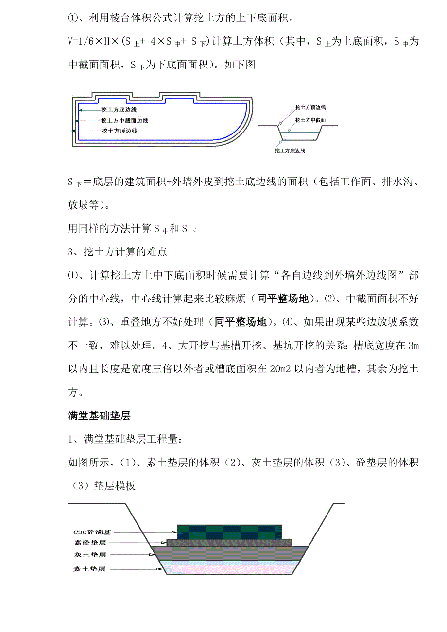 建筑工程概预算算量专业教材平整场地计算规则(DOC36页)_第3页