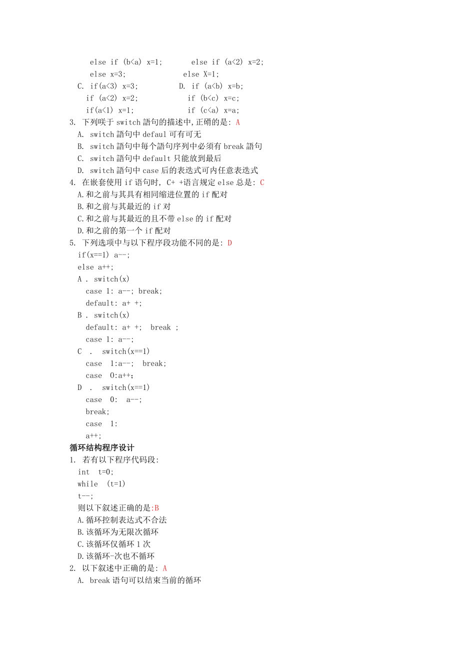 河北工业大学C++终极题库_第4页