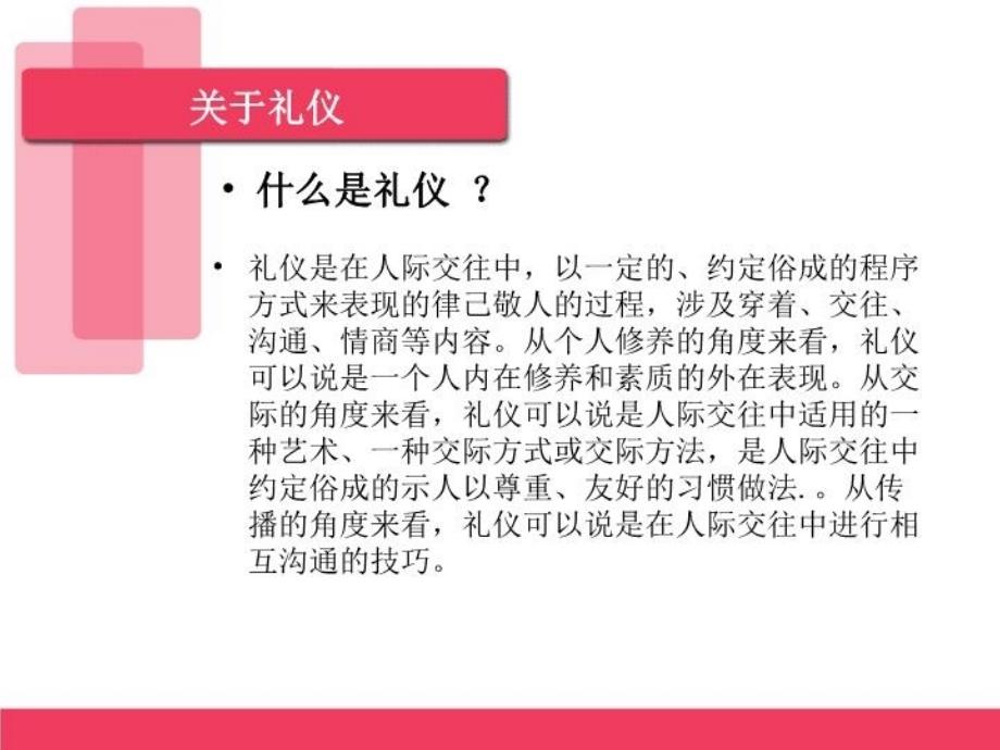 最新微笑服务礼仪精简版PPT课件_第4页