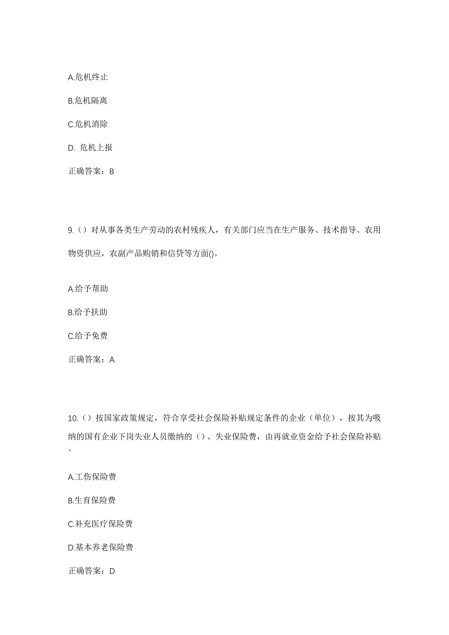 2023年山西省长治市武乡县洪水镇新上岭村社区工作人员考试模拟题及答案_第4页