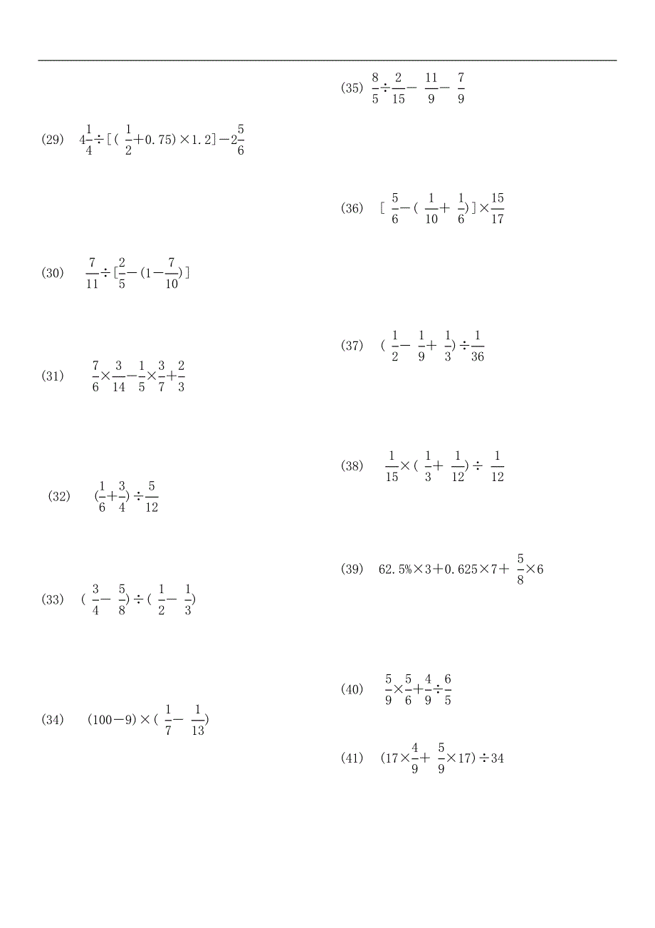 六年级（上册）分数乘除法混合运算专项练习题集目_第3页