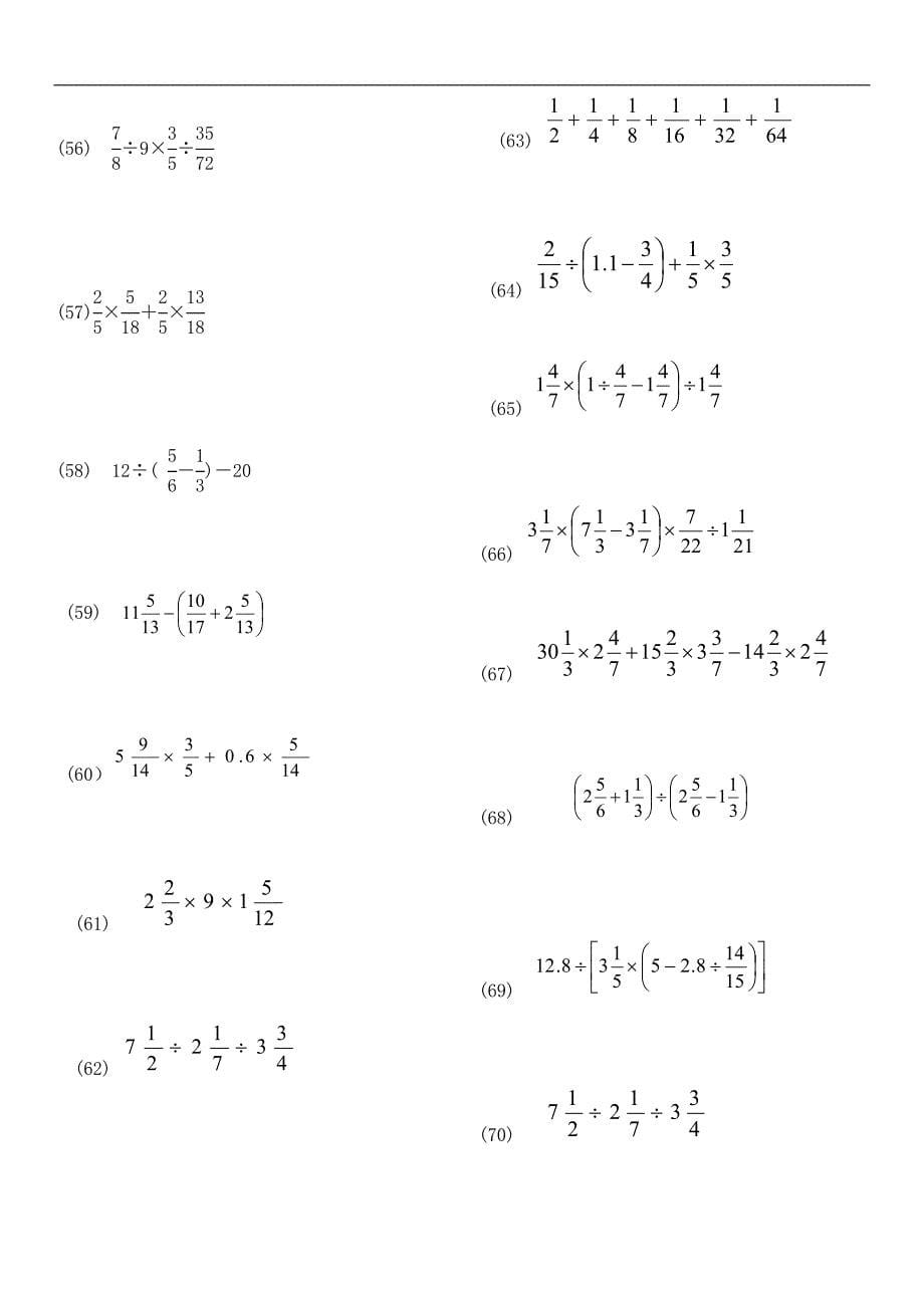 六年级（上册）分数乘除法混合运算专项练习题集目_第5页
