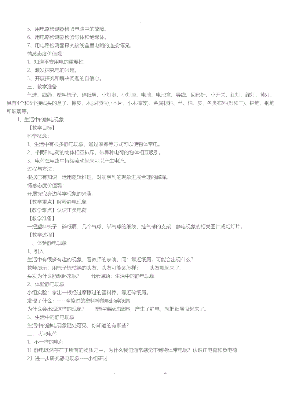 四年级科学教案_第2页