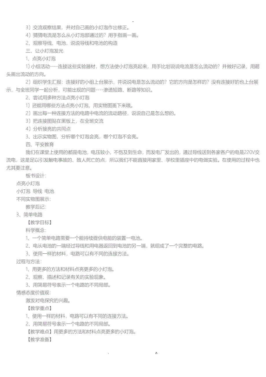 四年级科学教案_第4页