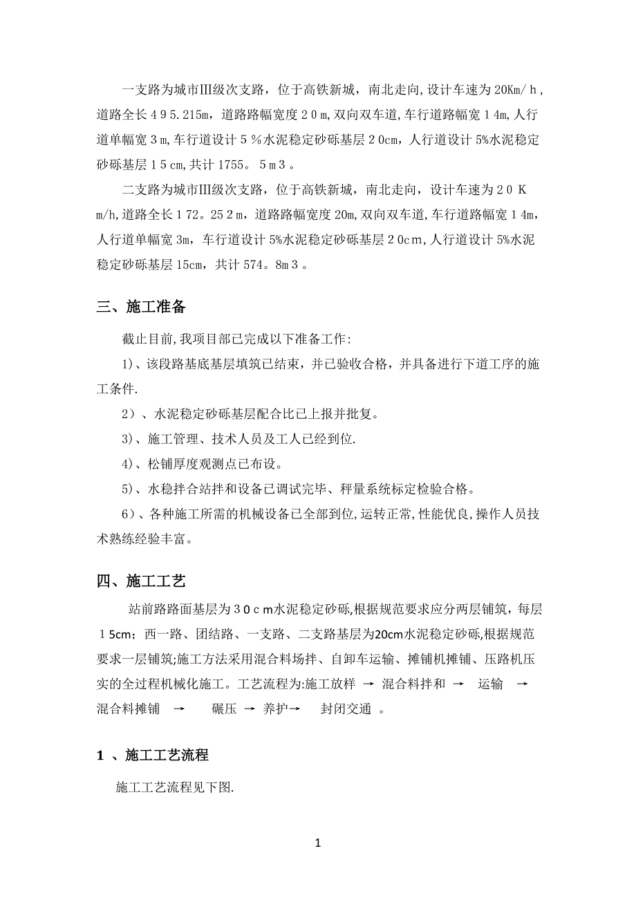 道路水稳基层施工专项方案完整版_第2页