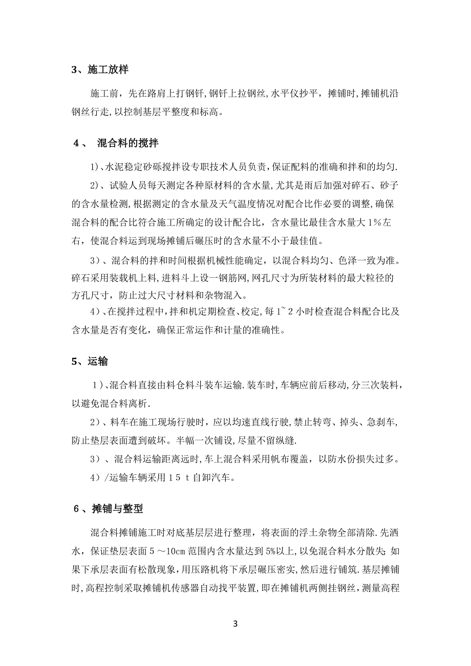 道路水稳基层施工专项方案完整版_第4页