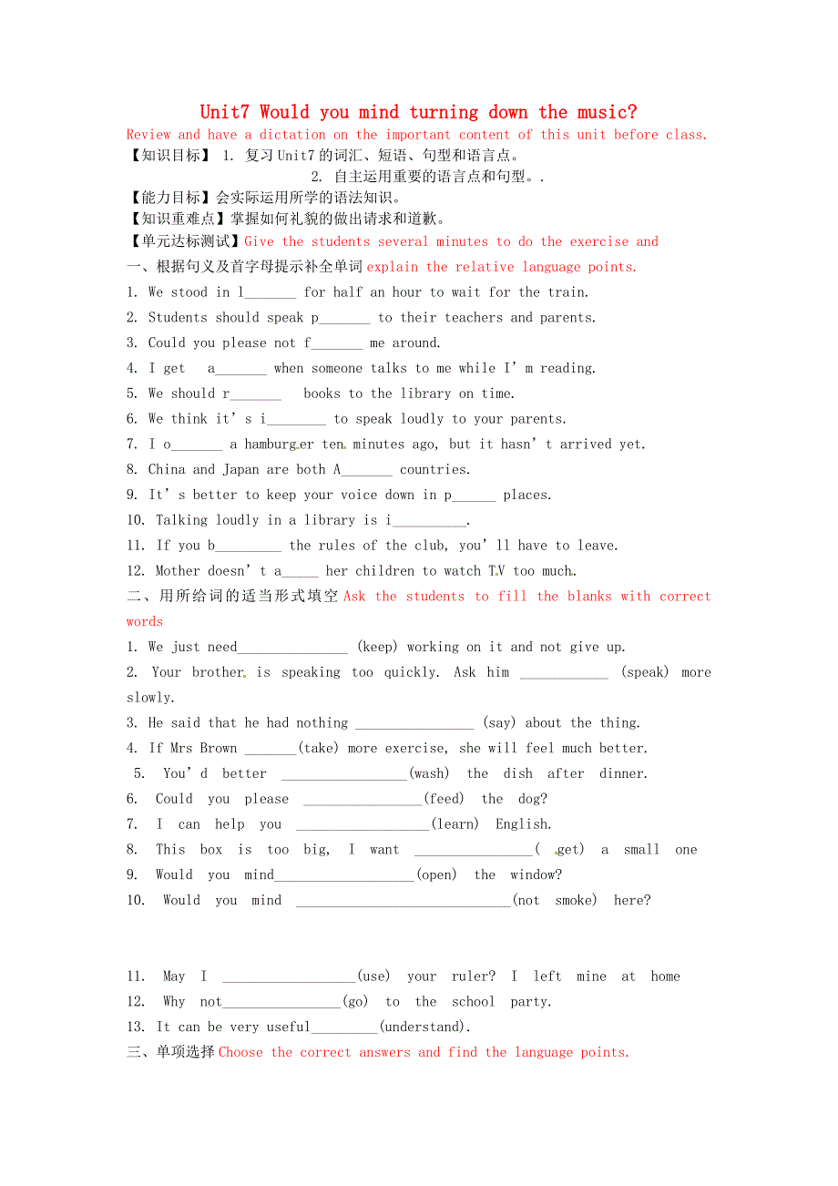 山东省淄博市文昌湖旅游度假区商家中学八年级英语上册Unit7WouldyoumindturningdownthemusicRevision学案2无答案鲁教版_第1页