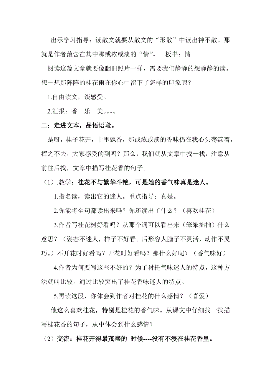 桂花雨教学设计_第2页