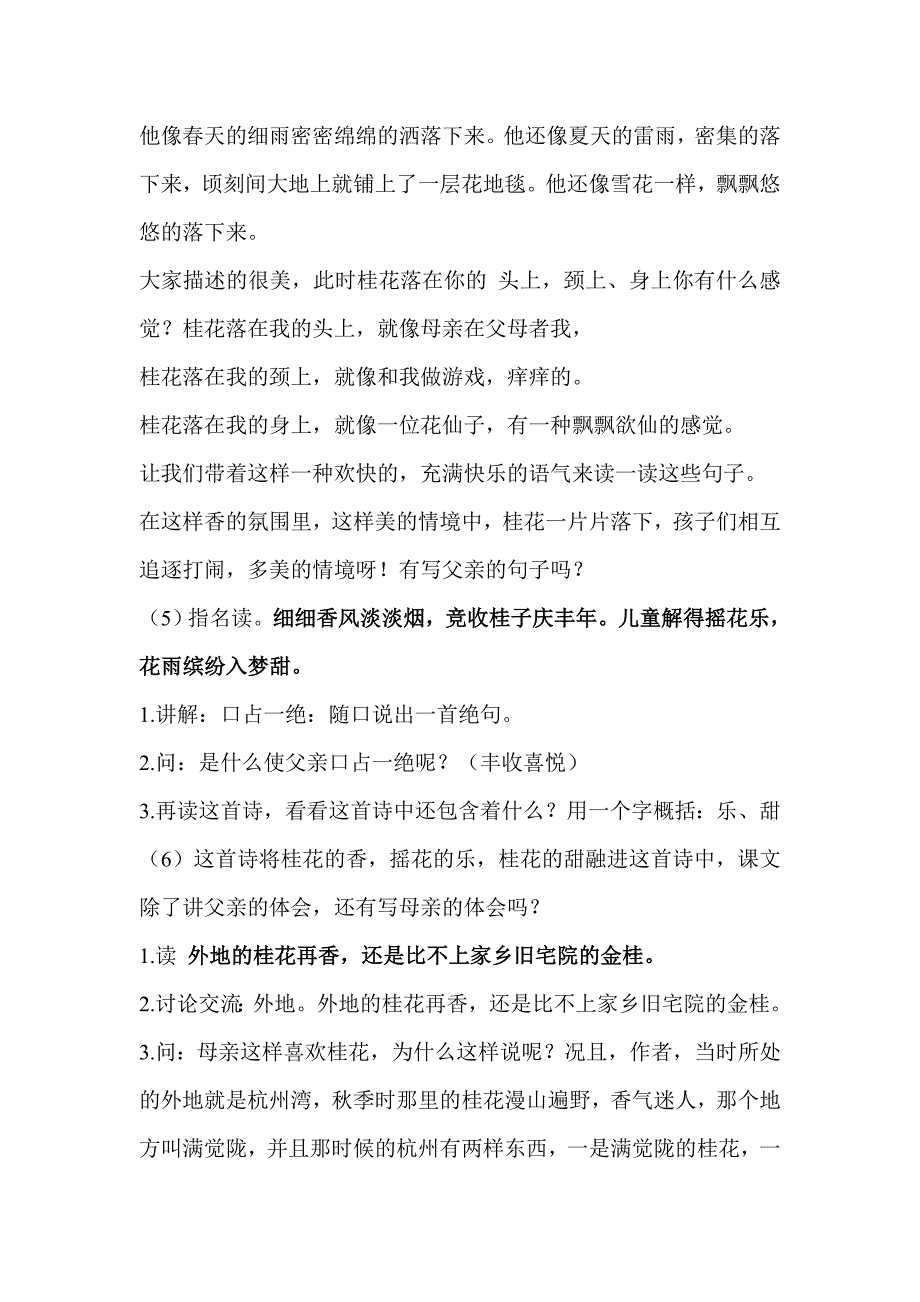 桂花雨教学设计_第4页