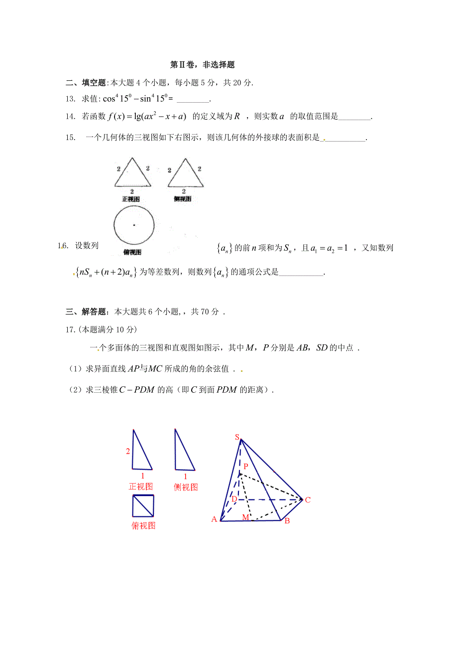 四川省成都七中实验学校高一数学5月月考试题理无答案_第3页