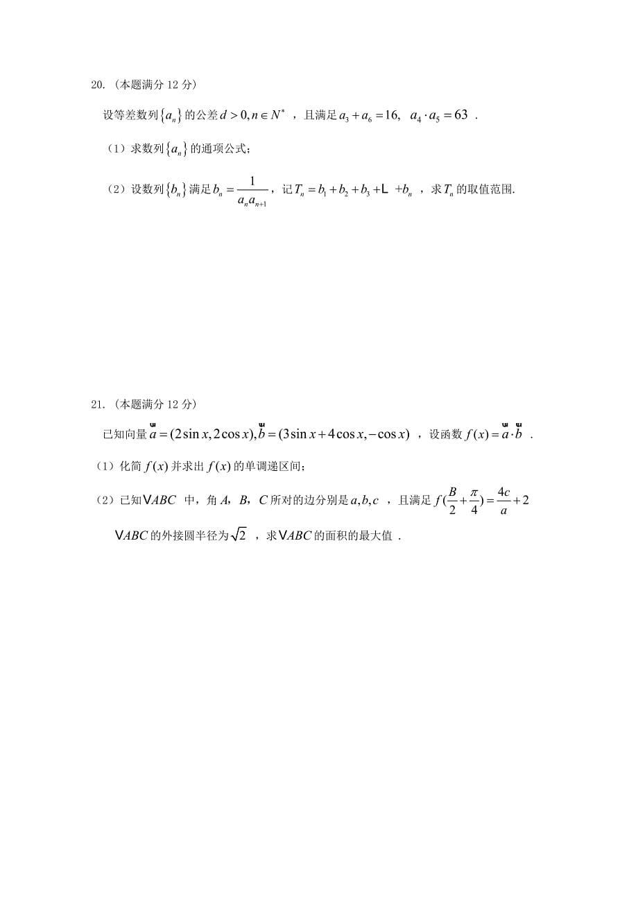 四川省成都七中实验学校高一数学5月月考试题理无答案_第5页