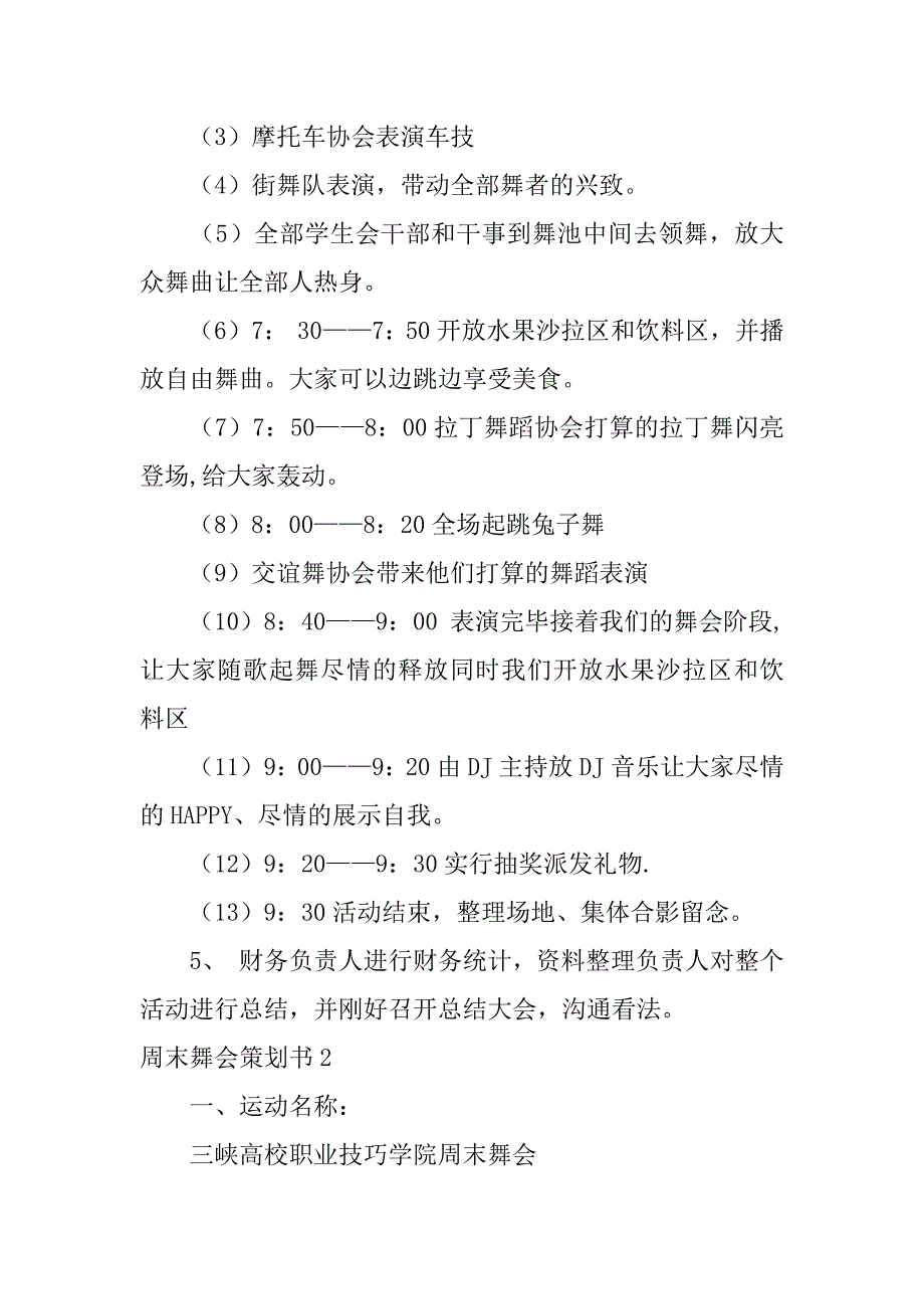 2023年周末舞会策划书_第4页