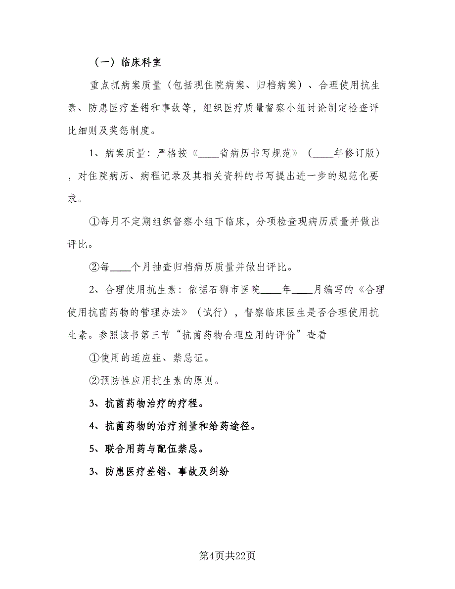 2023年护士明年工作计划范文（7篇）_第4页