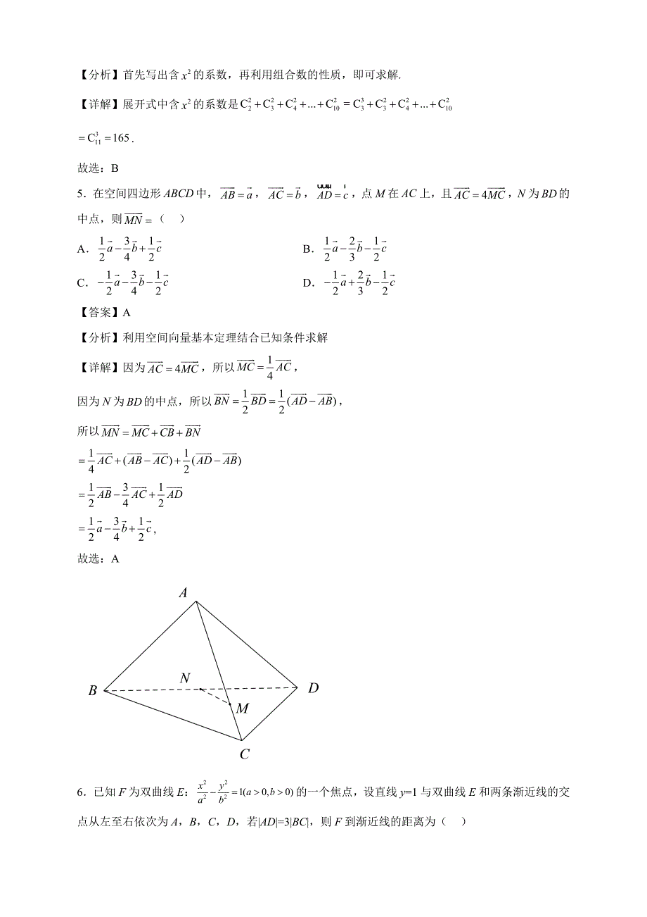 2022-2023学年江西省吉安市峡江中学高二年级上册学期期末数学试题【含答案】_第2页