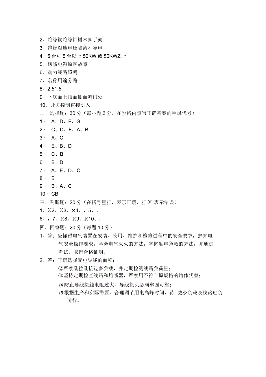 电工入场三年级安全教育考试题_第3页