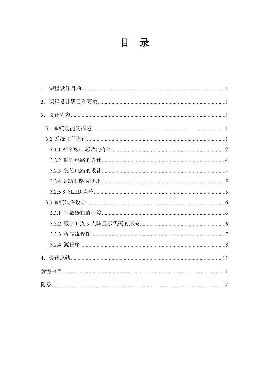 88LED点阵显示数字0到_第1页