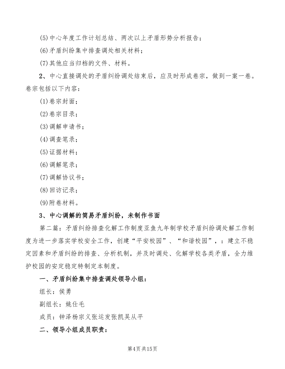 2022年矛盾纠纷排查化解工作制度范本_第4页