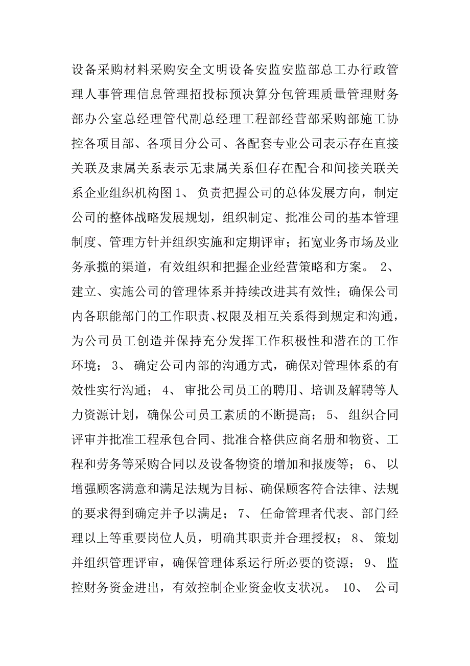 建筑施工企业各职能部门主要工作职责划分_第1页