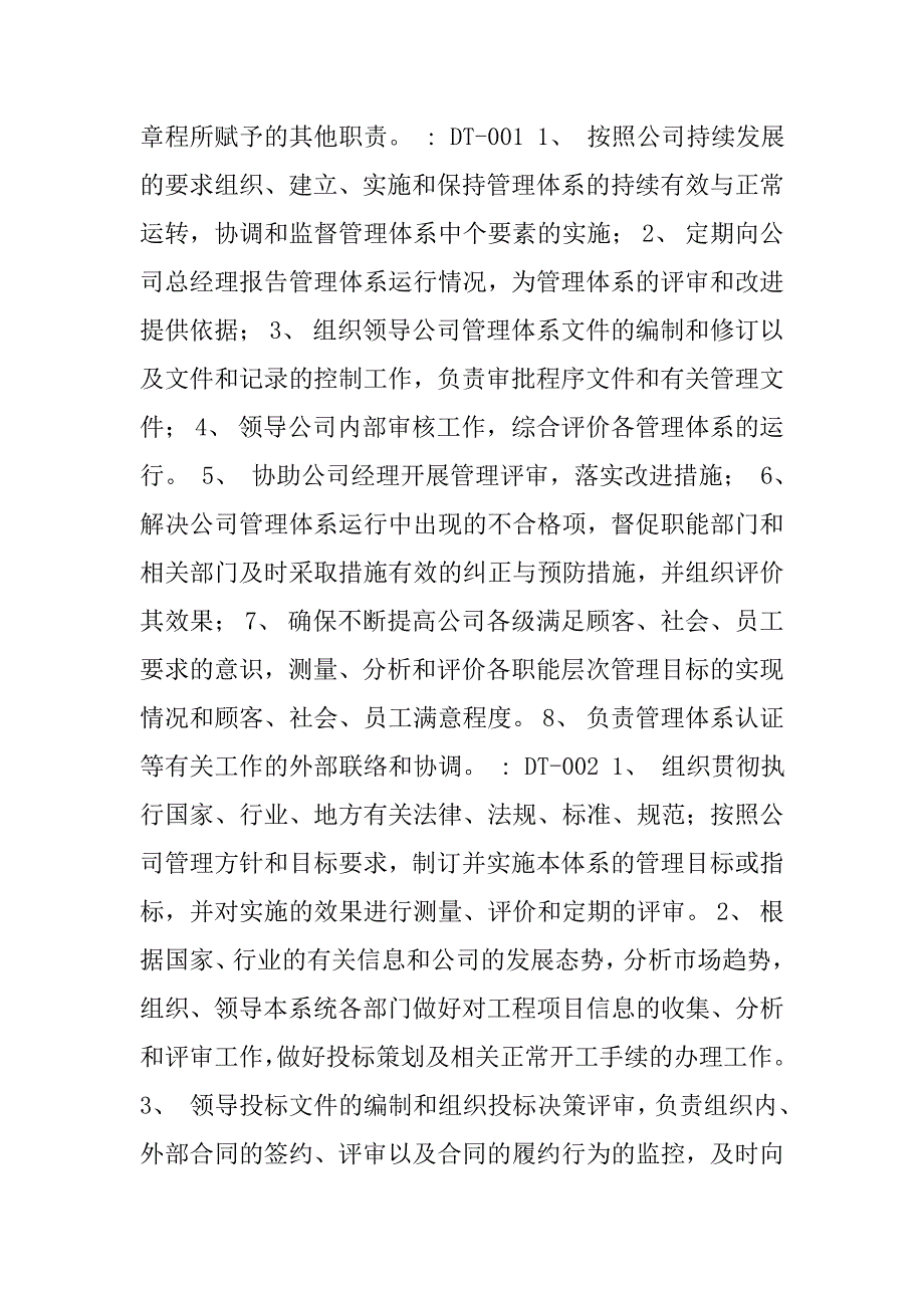 建筑施工企业各职能部门主要工作职责划分_第2页