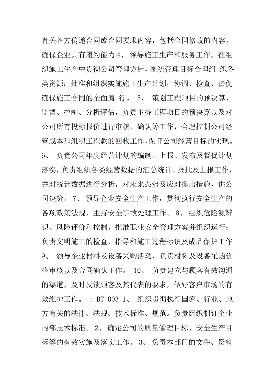 建筑施工企业各职能部门主要工作职责划分_第3页