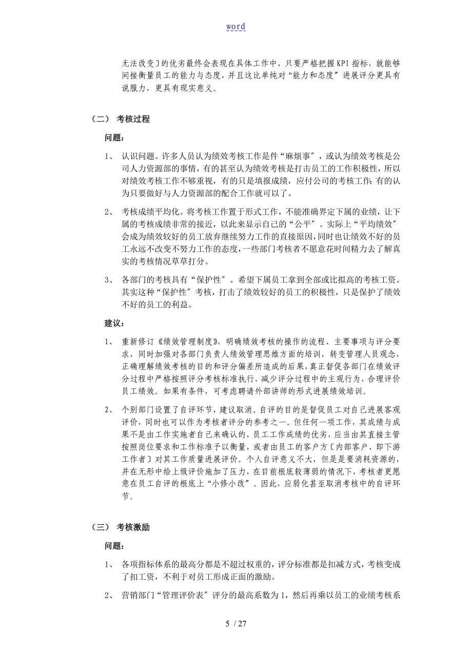 绩效考核分析报告报告材料及绩效管理系统工作总结材料_第5页