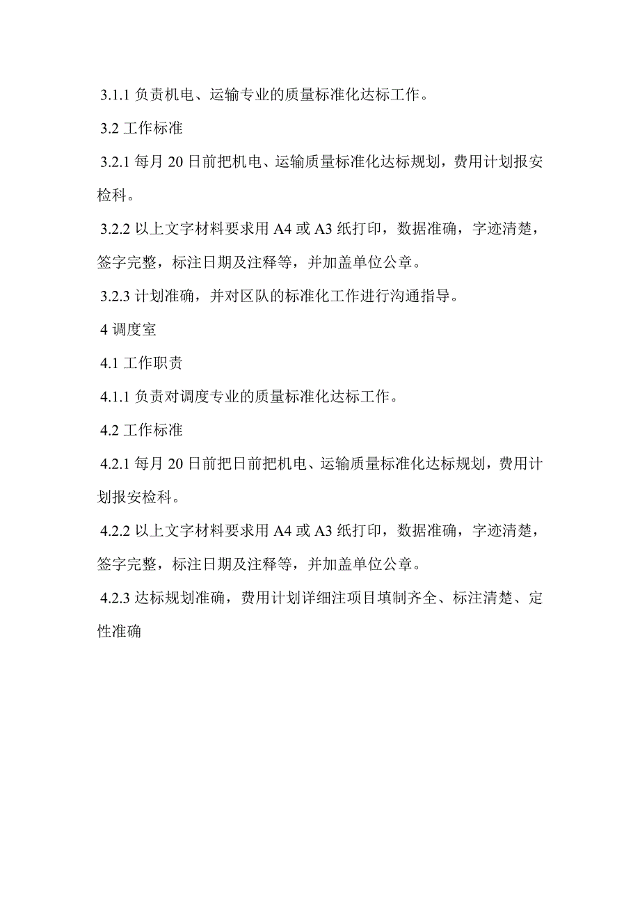 质量标准化工作管理相关单位工作职责_第2页