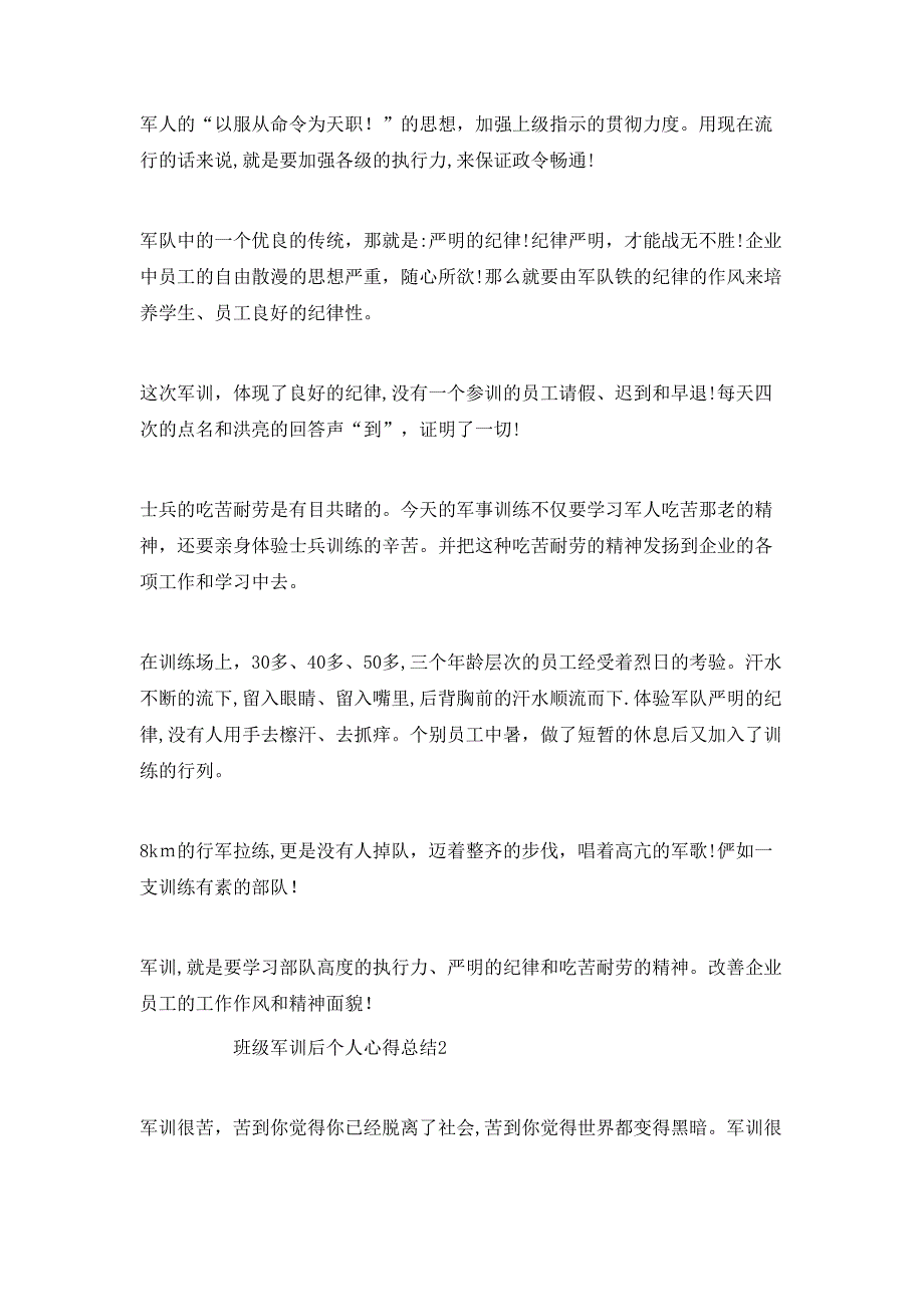 班级军训后个人心得总结_第2页