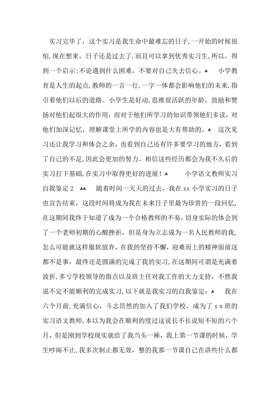 小学语文教师实习自我鉴定12篇2_第2页