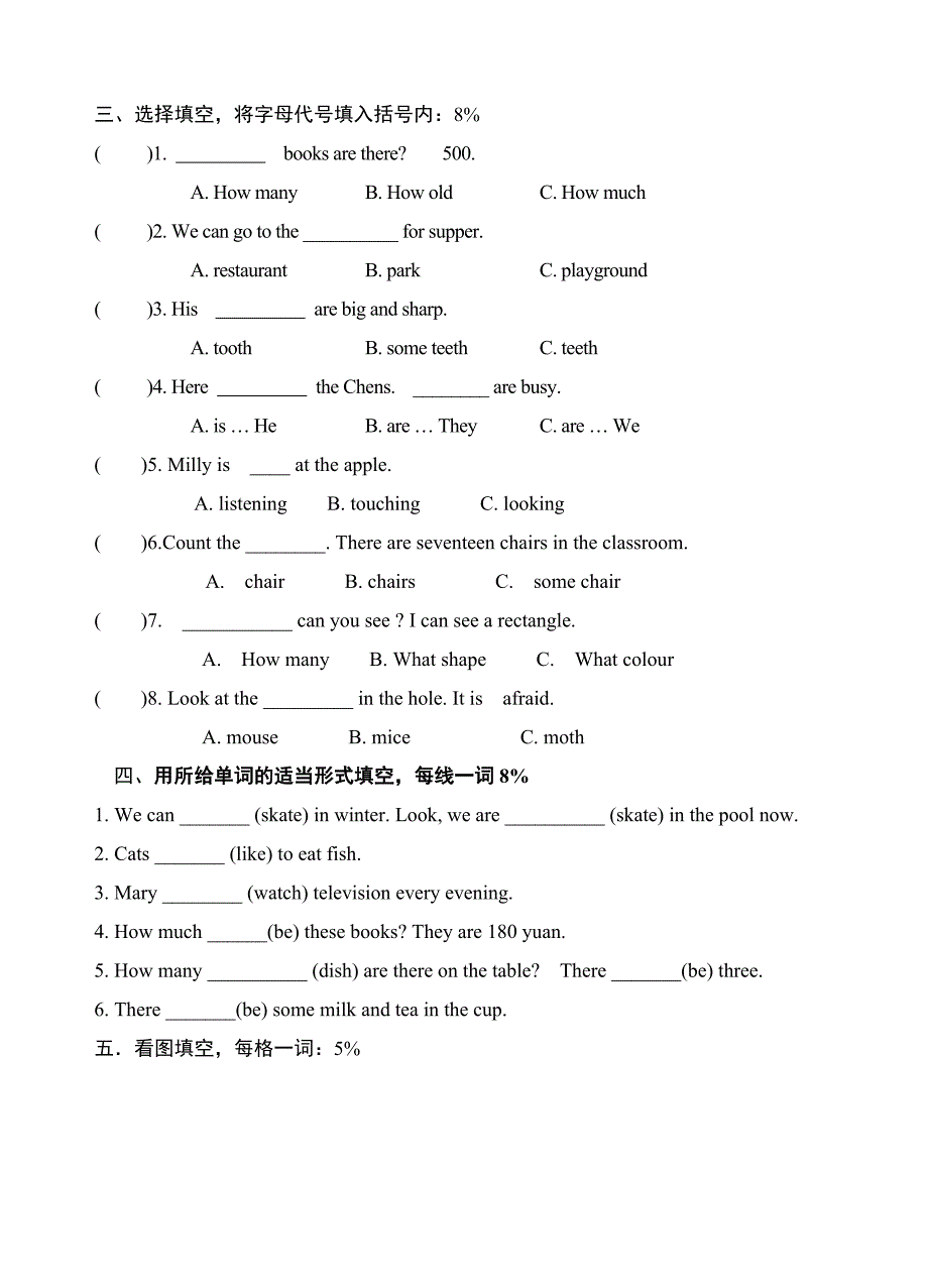 牛津英语4B小学期末试卷含听力材料_第3页